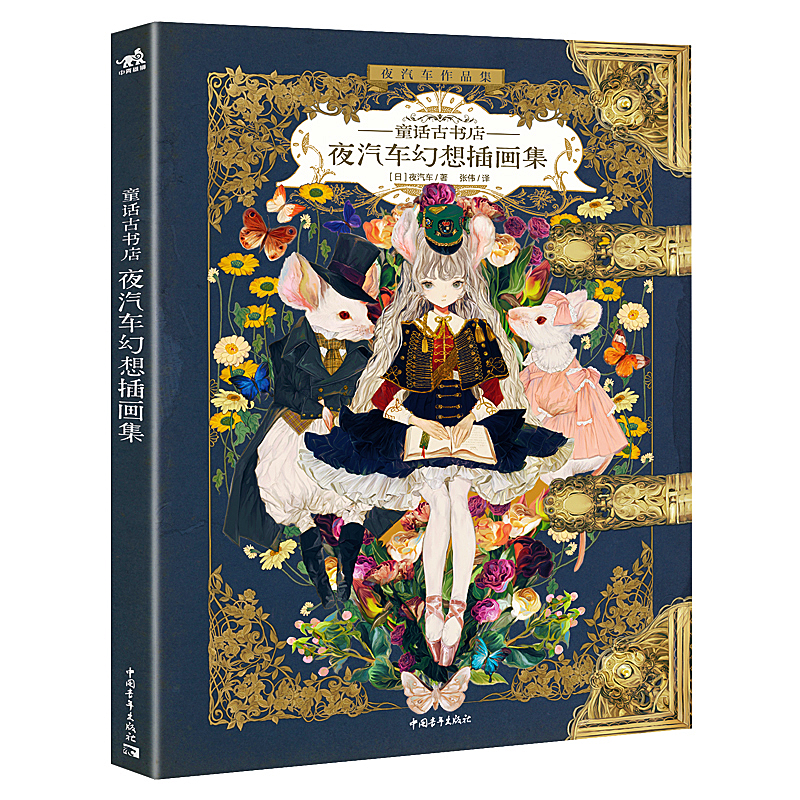 The Art of Yogisya Fantasy ill - đánh giá và giá Vintage Collectible Clothing