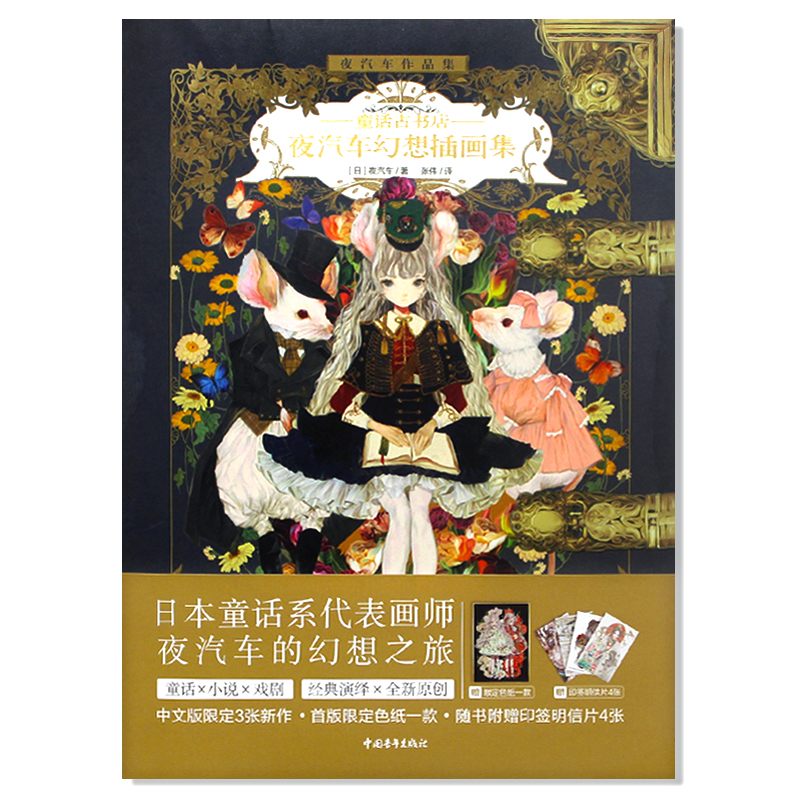 The Art of Yogisya Fantasy ill - đánh giá và giá Vintage Collectible Clothing